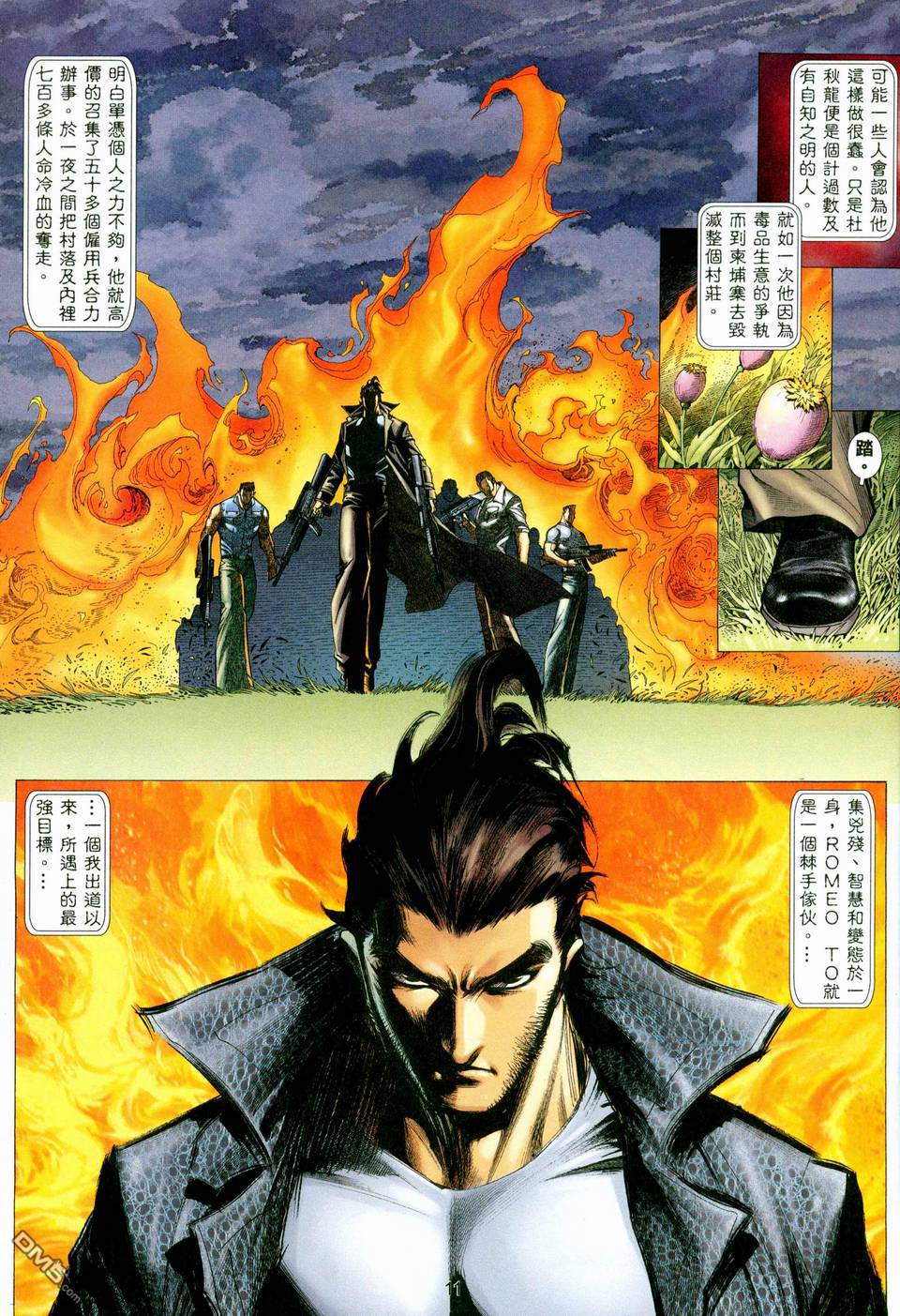 杀手日记 第2卷 第9页