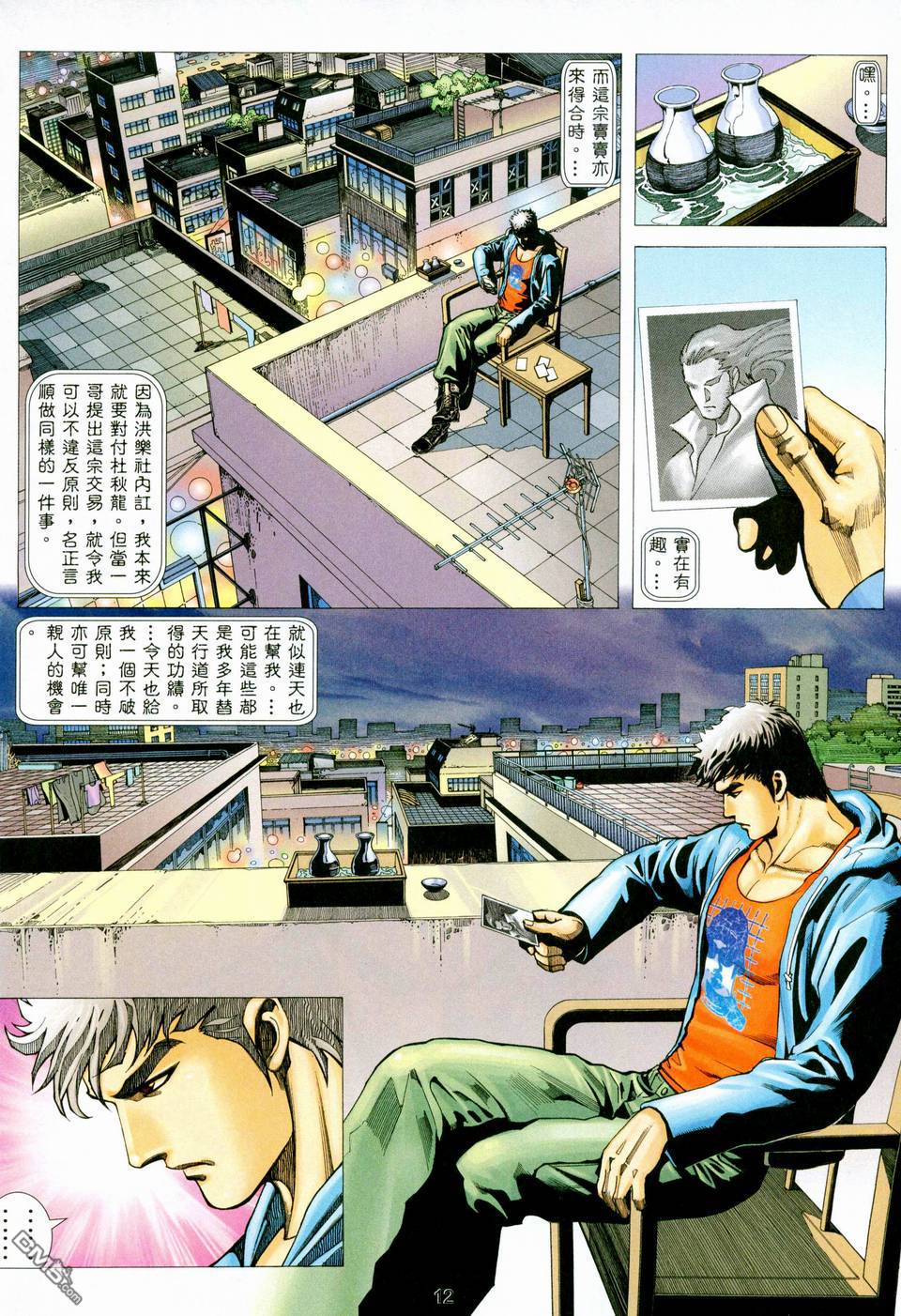 杀手日记 第2卷 第10页