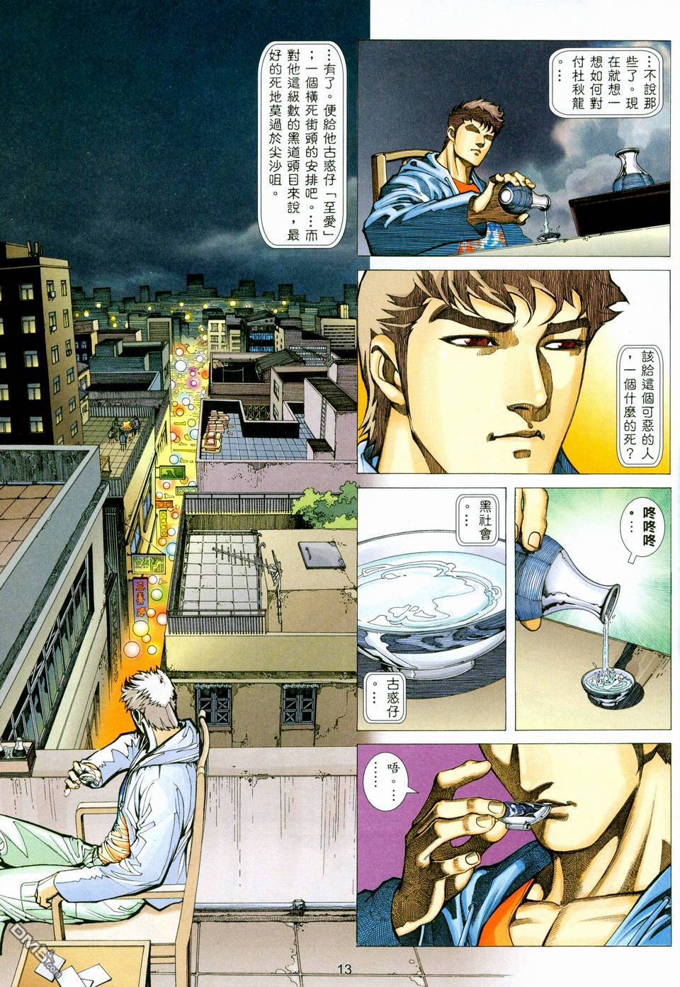 杀手日记 第2卷 第11页