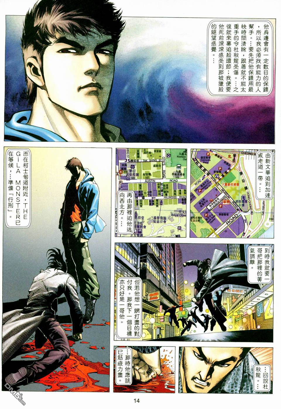 杀手日记 第2卷 第12页