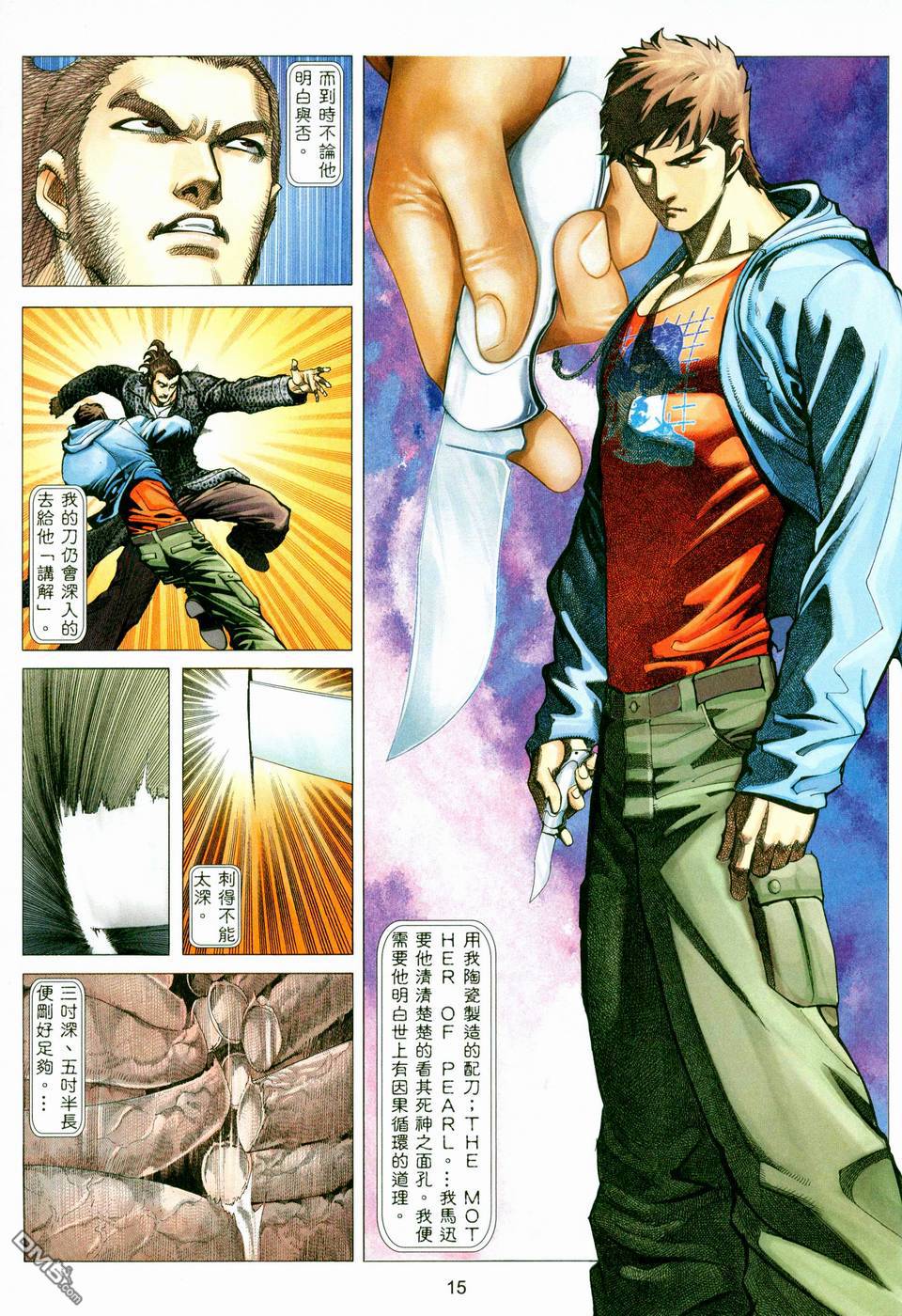 杀手日记 第2卷 第13页