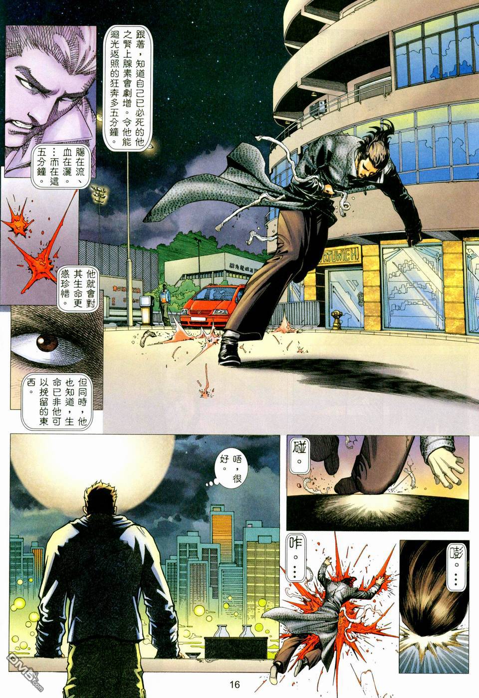 杀手日记 第2卷 第14页