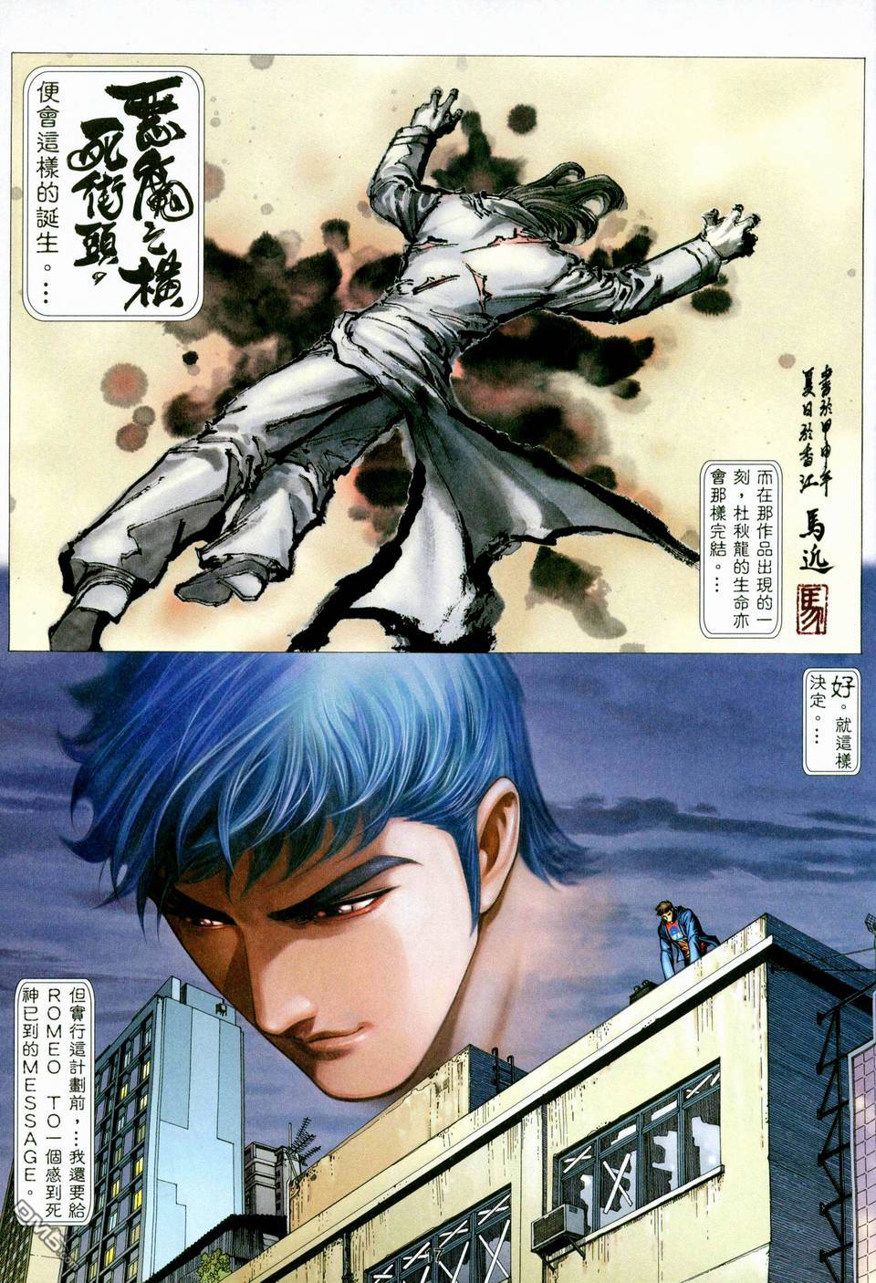 杀手日记 第2卷 第15页