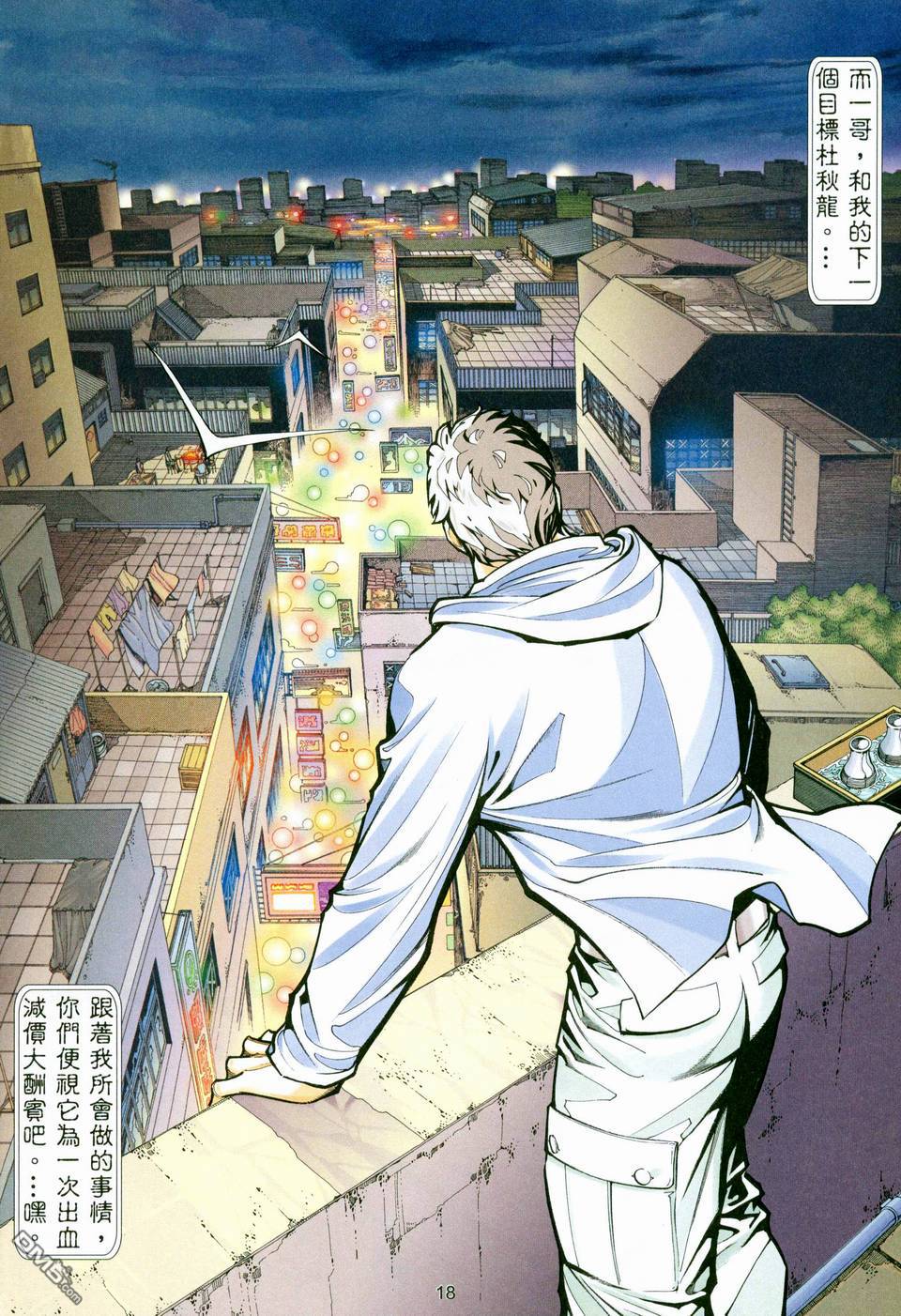 杀手日记 第2卷 第16页