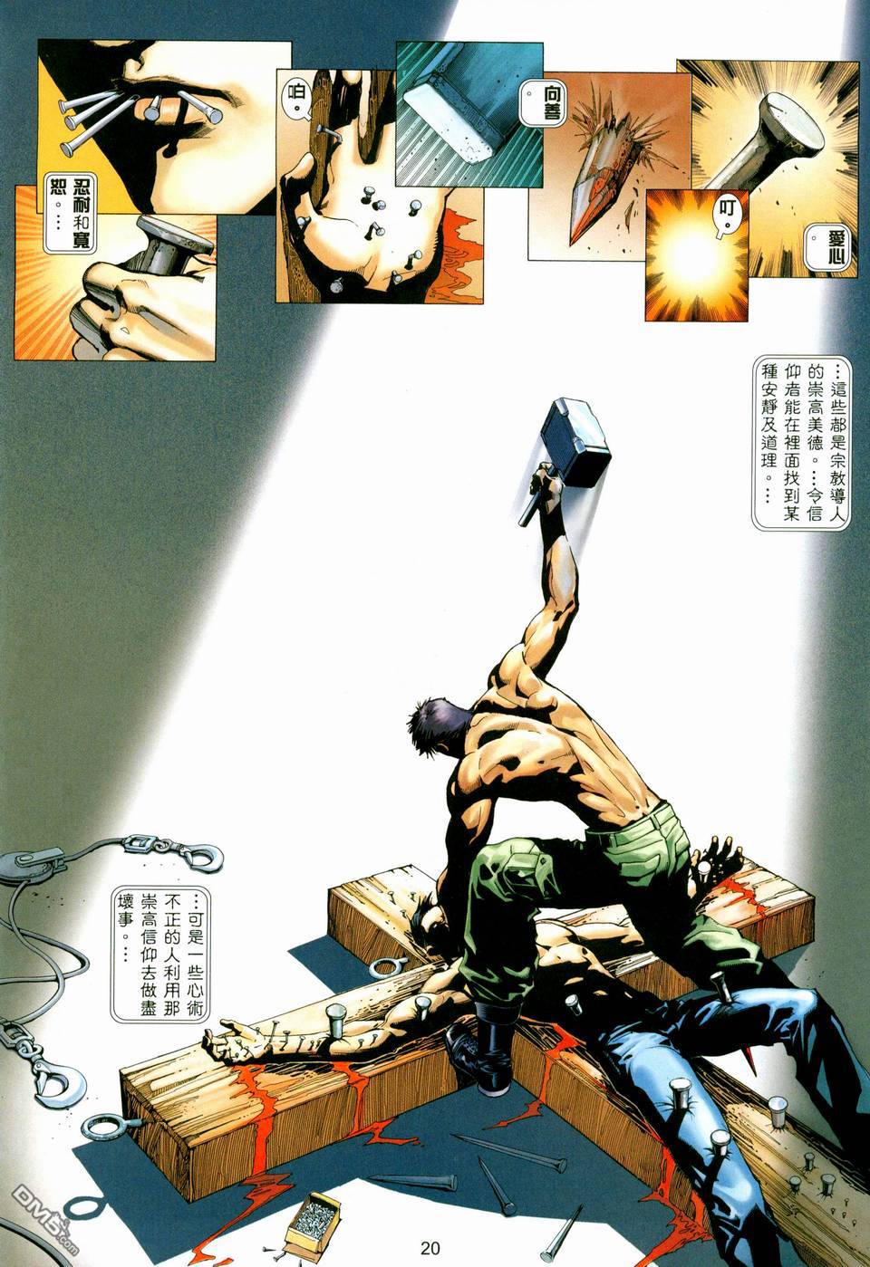 杀手日记 第2卷 第18页