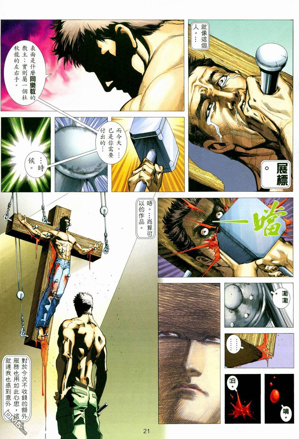 杀手日记 第2卷 第19页