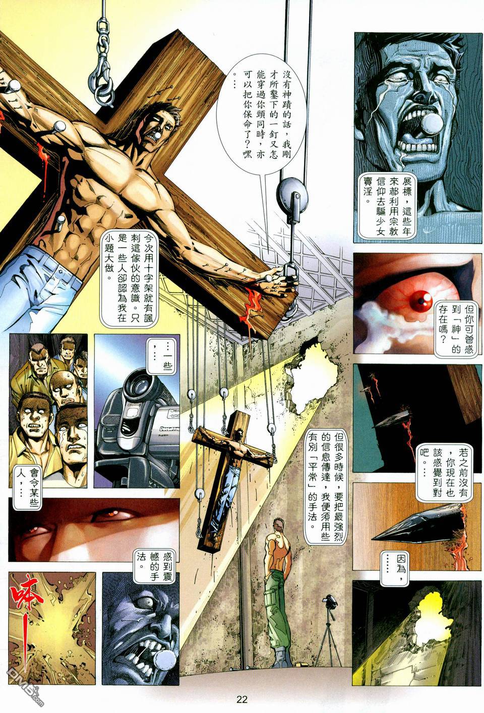 杀手日记 第2卷 第20页