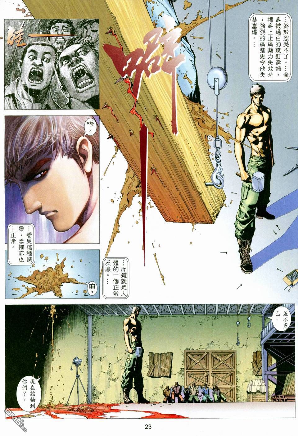 杀手日记 第2卷 第21页