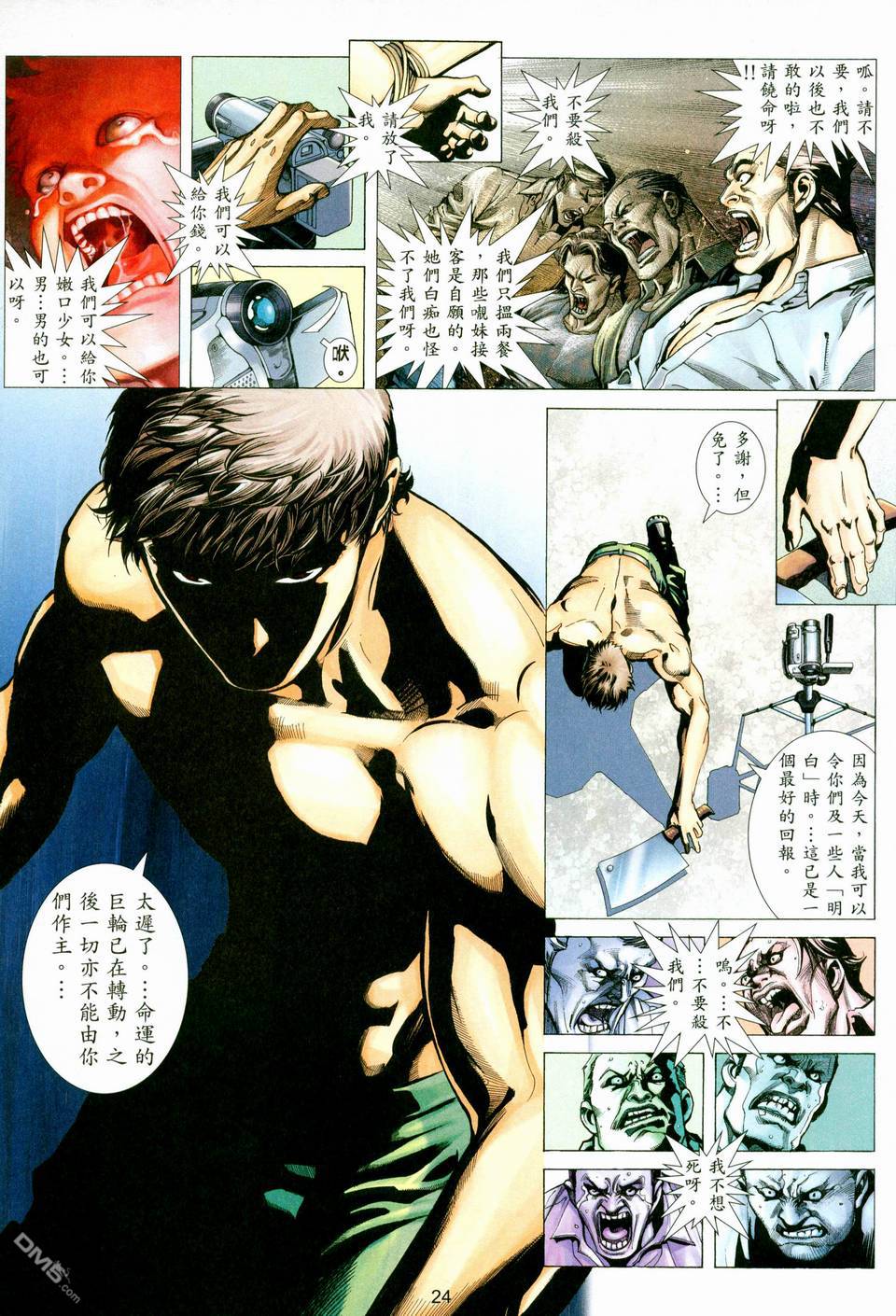 杀手日记 第2卷 第22页