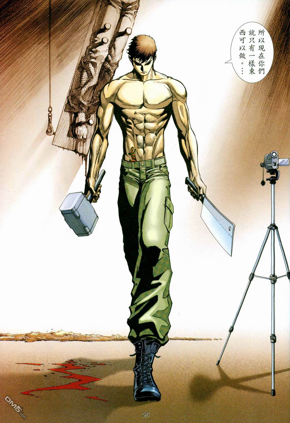 杀手日记 第2卷 第23页