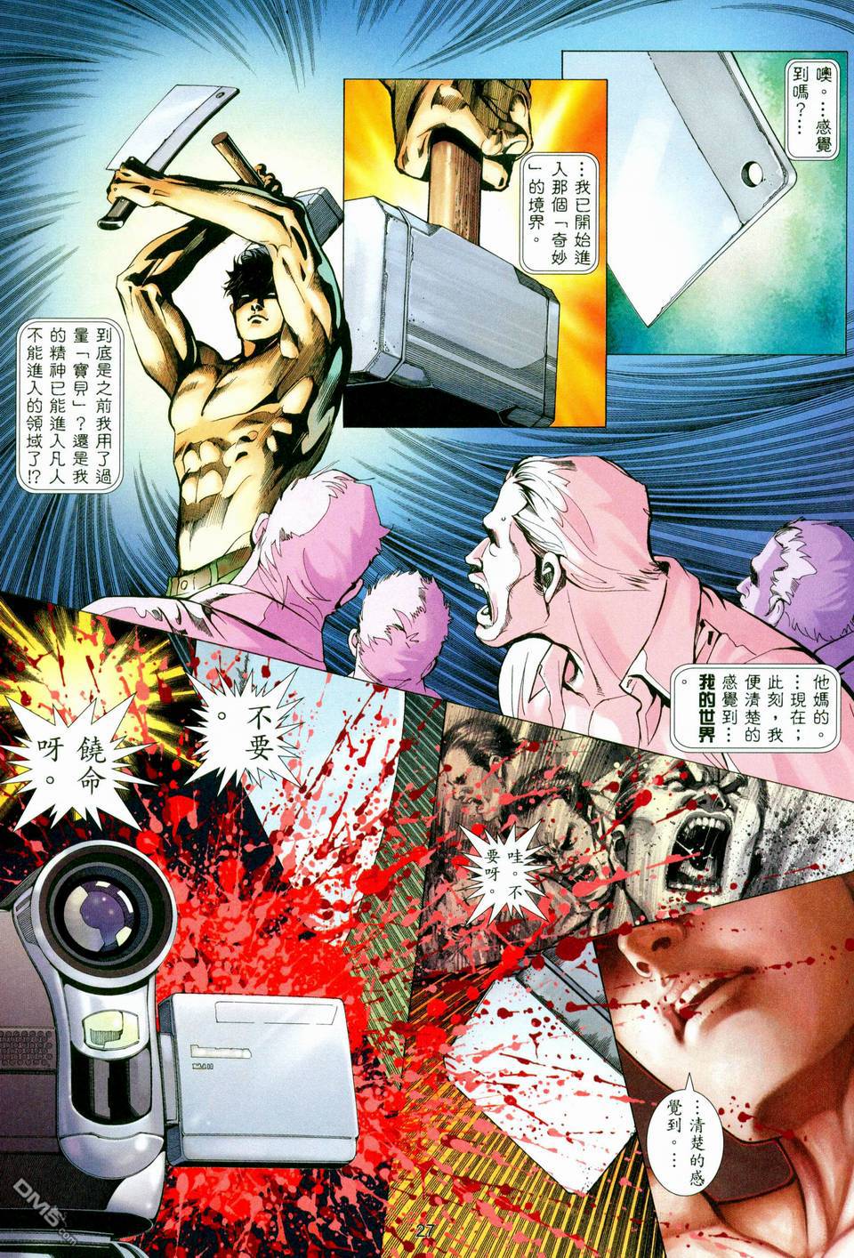 杀手日记 第2卷 第25页