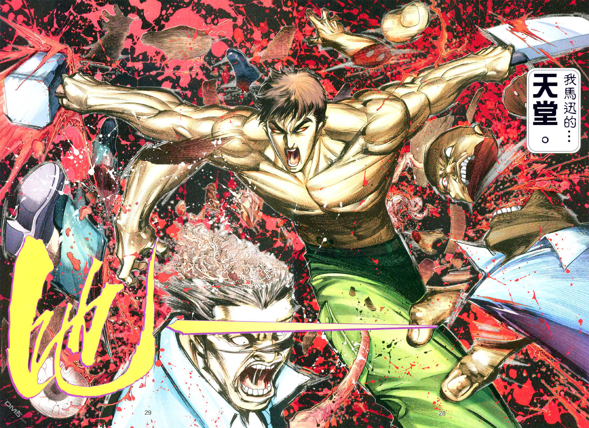 杀手日记 第2卷 第26页