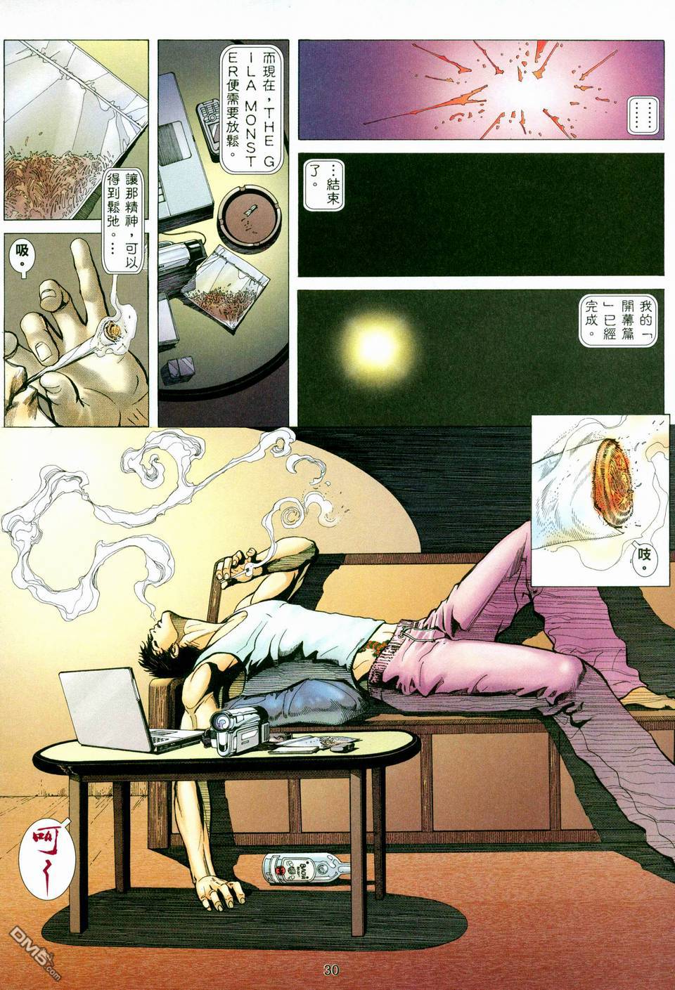 杀手日记 第2卷 第27页