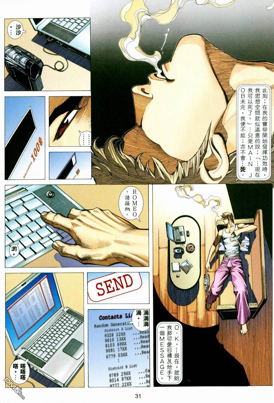 杀手日记 第2卷 第28页