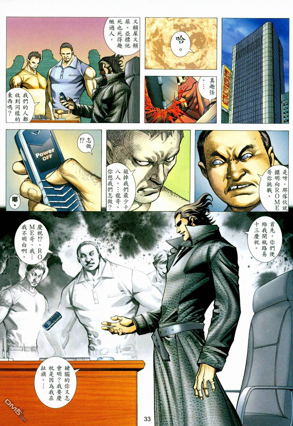 杀手日记 第2卷 第30页