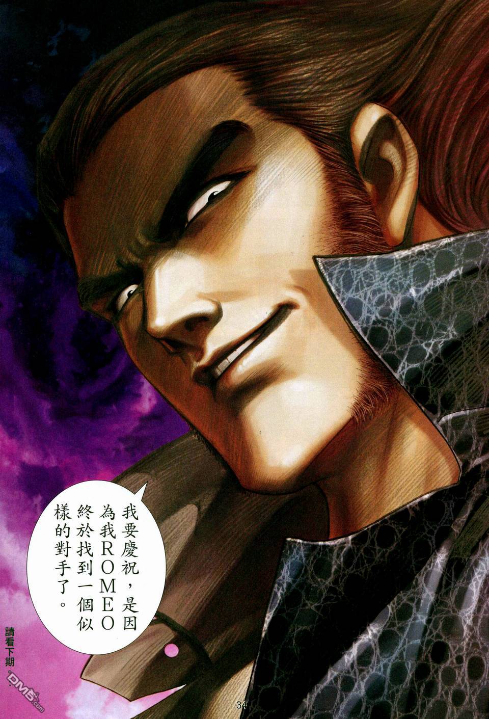 杀手日记 第2卷 第31页