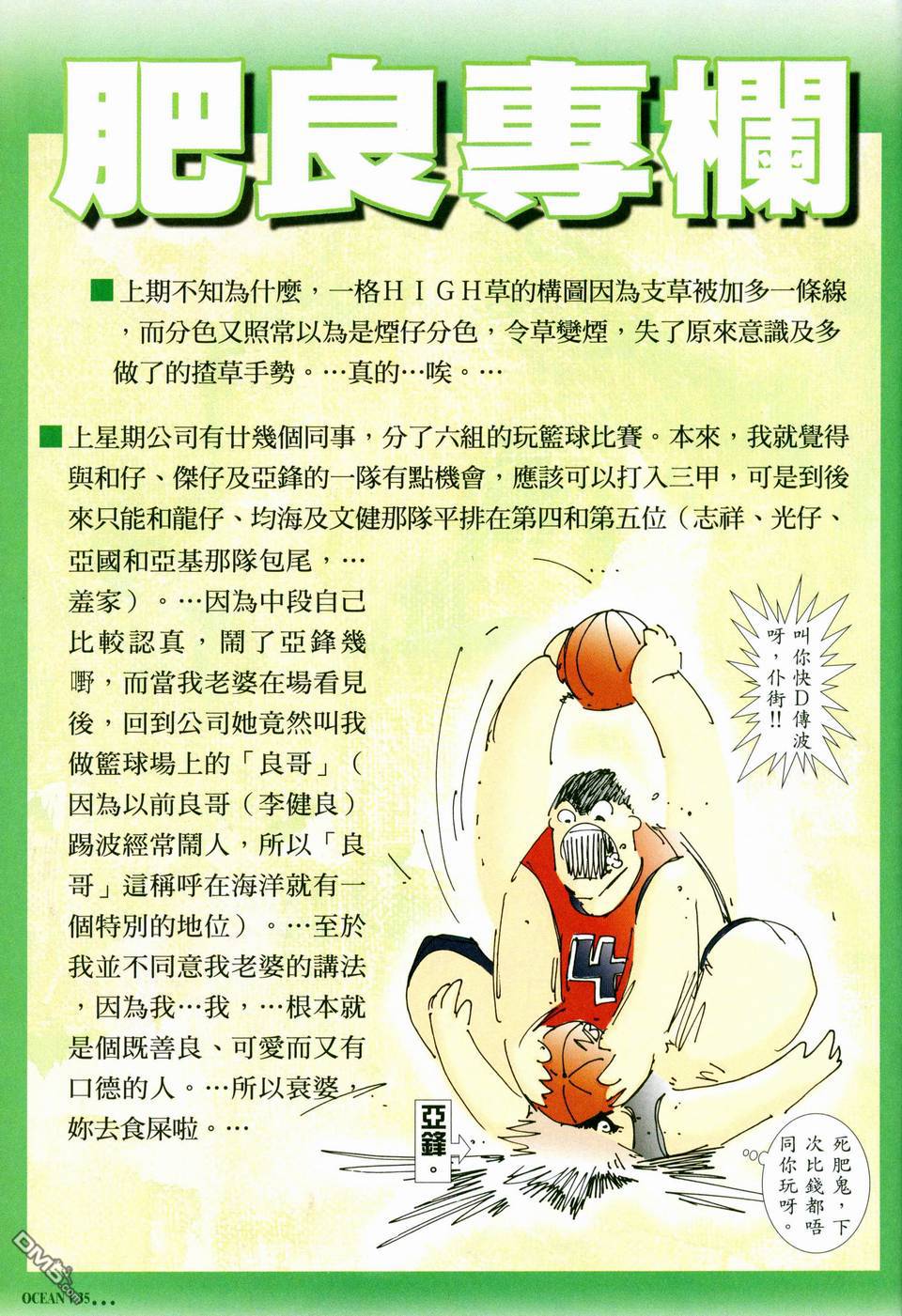 杀手日记 第2卷 第32页