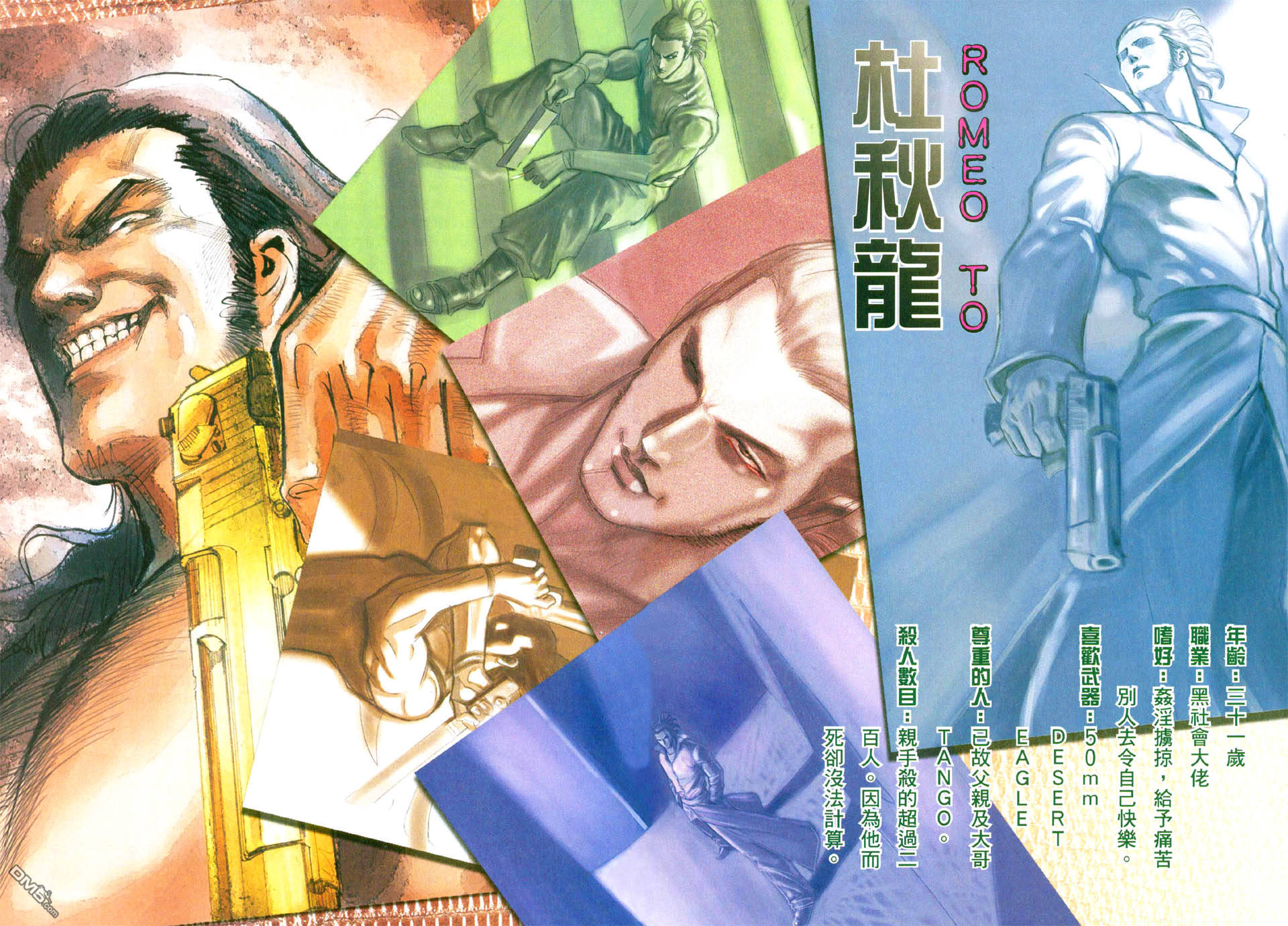 杀手日记 第2卷 第33页