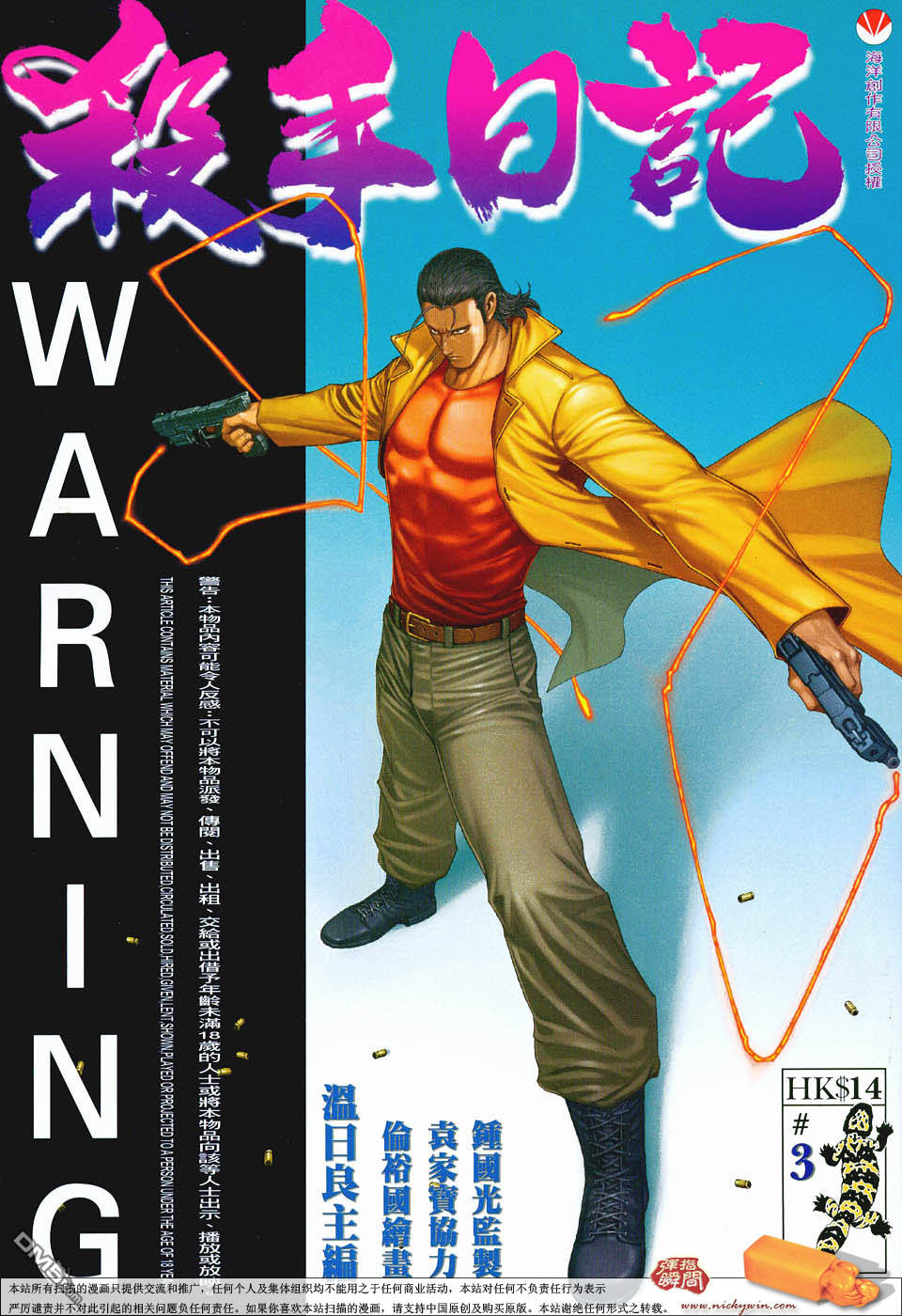 杀手日记 第3卷 第0页