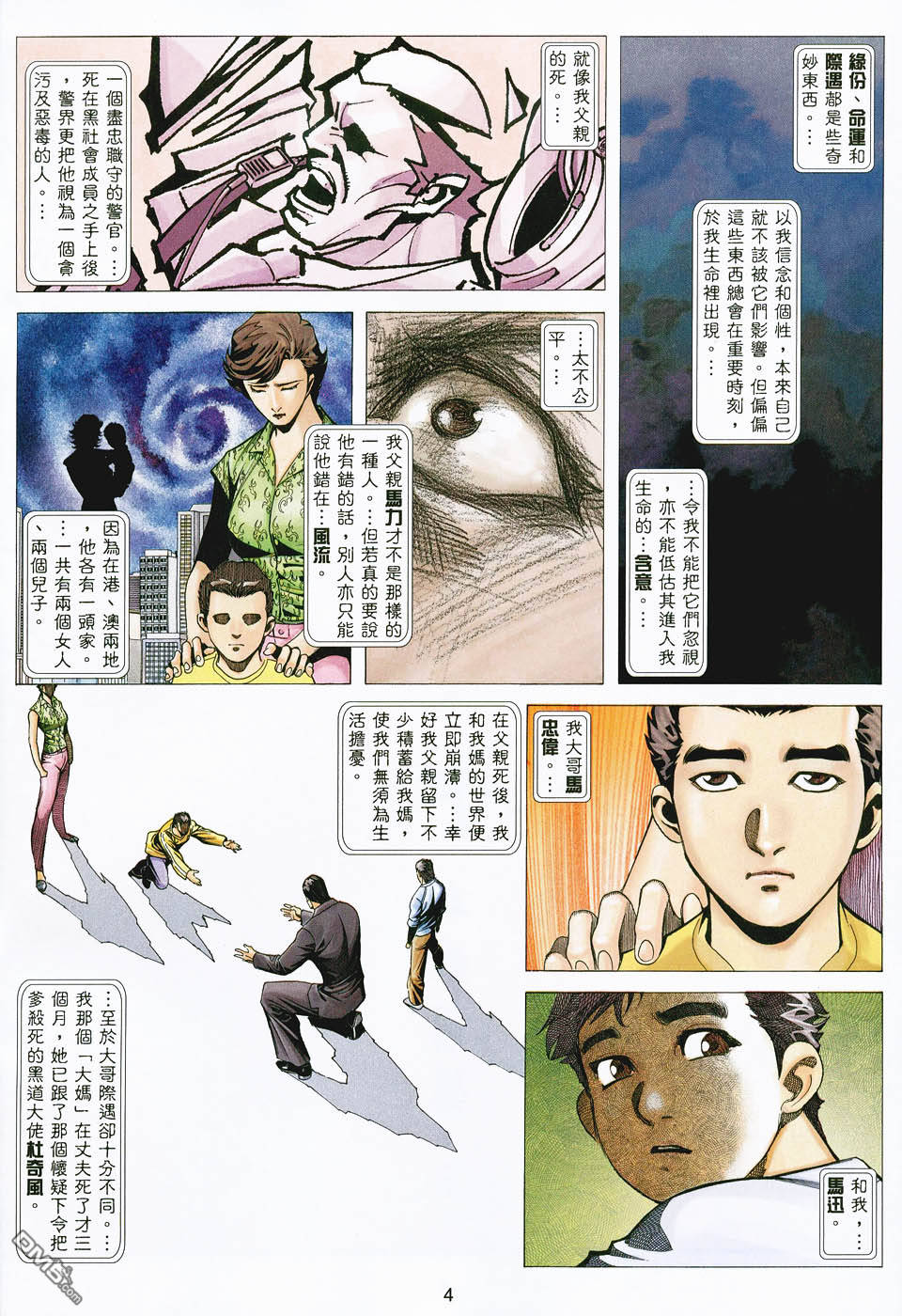 杀手日记 第3卷 第3页