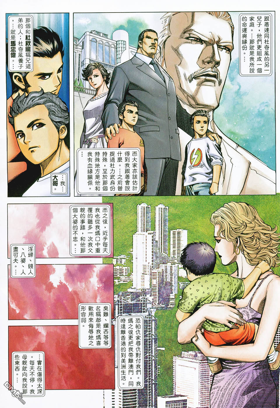 杀手日记 第3卷 第4页