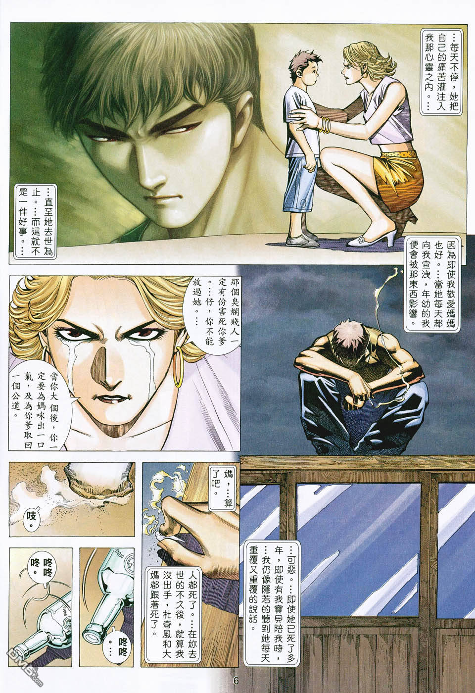 杀手日记 第3卷 第5页