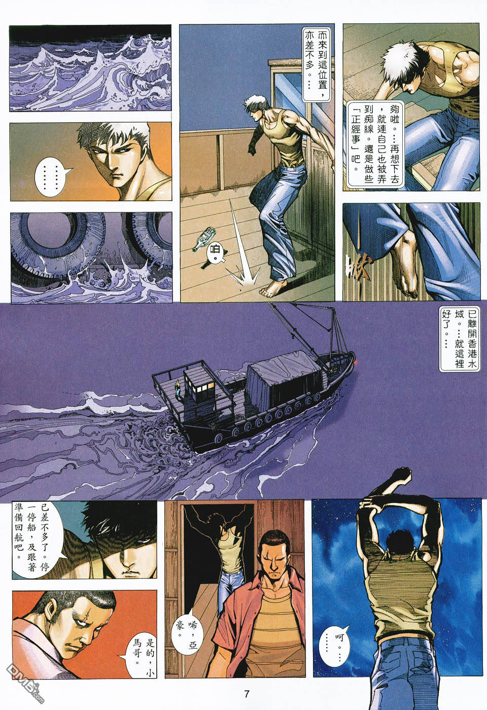 杀手日记 第3卷 第6页