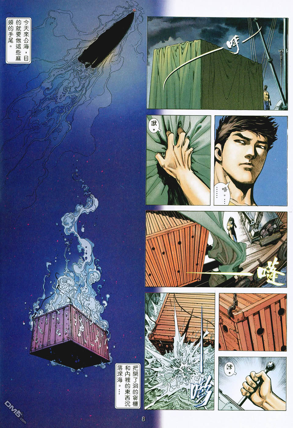 杀手日记 第3卷 第7页