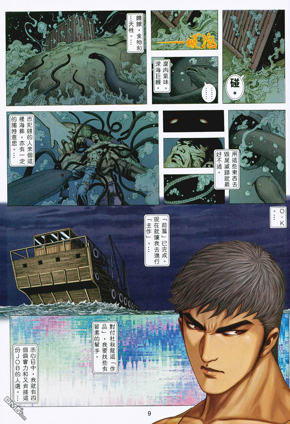 杀手日记 第3卷 第8页