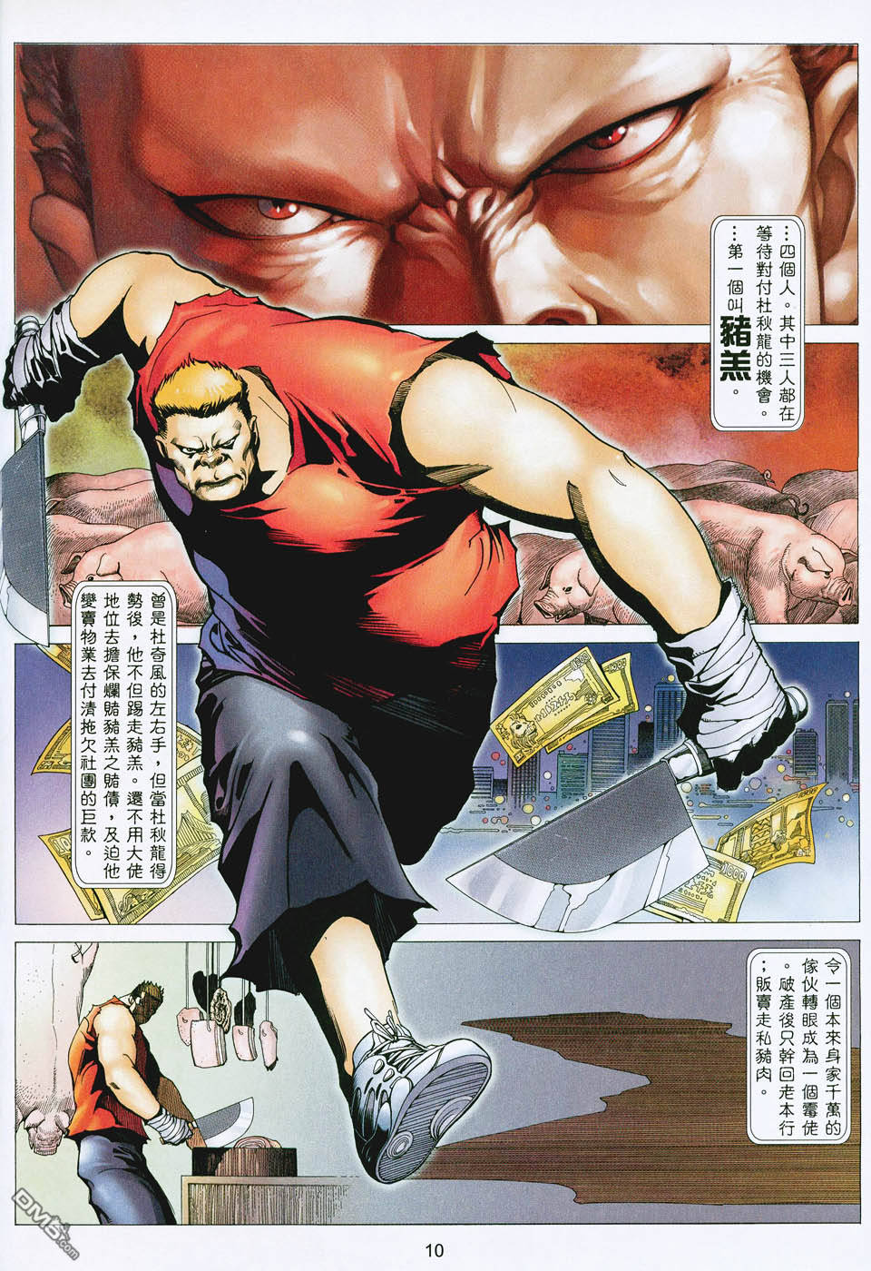 杀手日记 第3卷 第9页