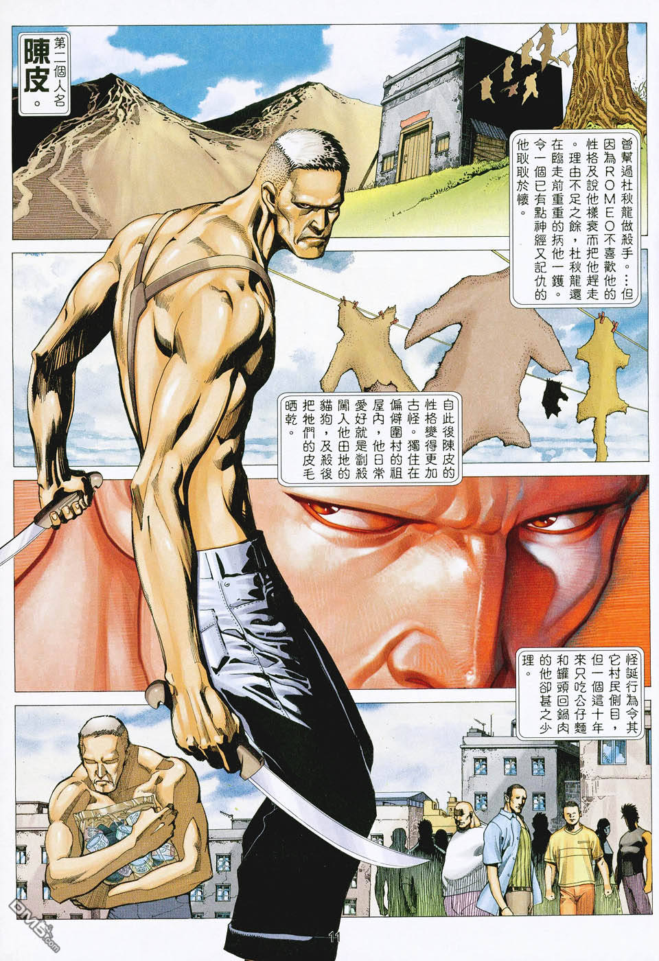 杀手日记 第3卷 第10页