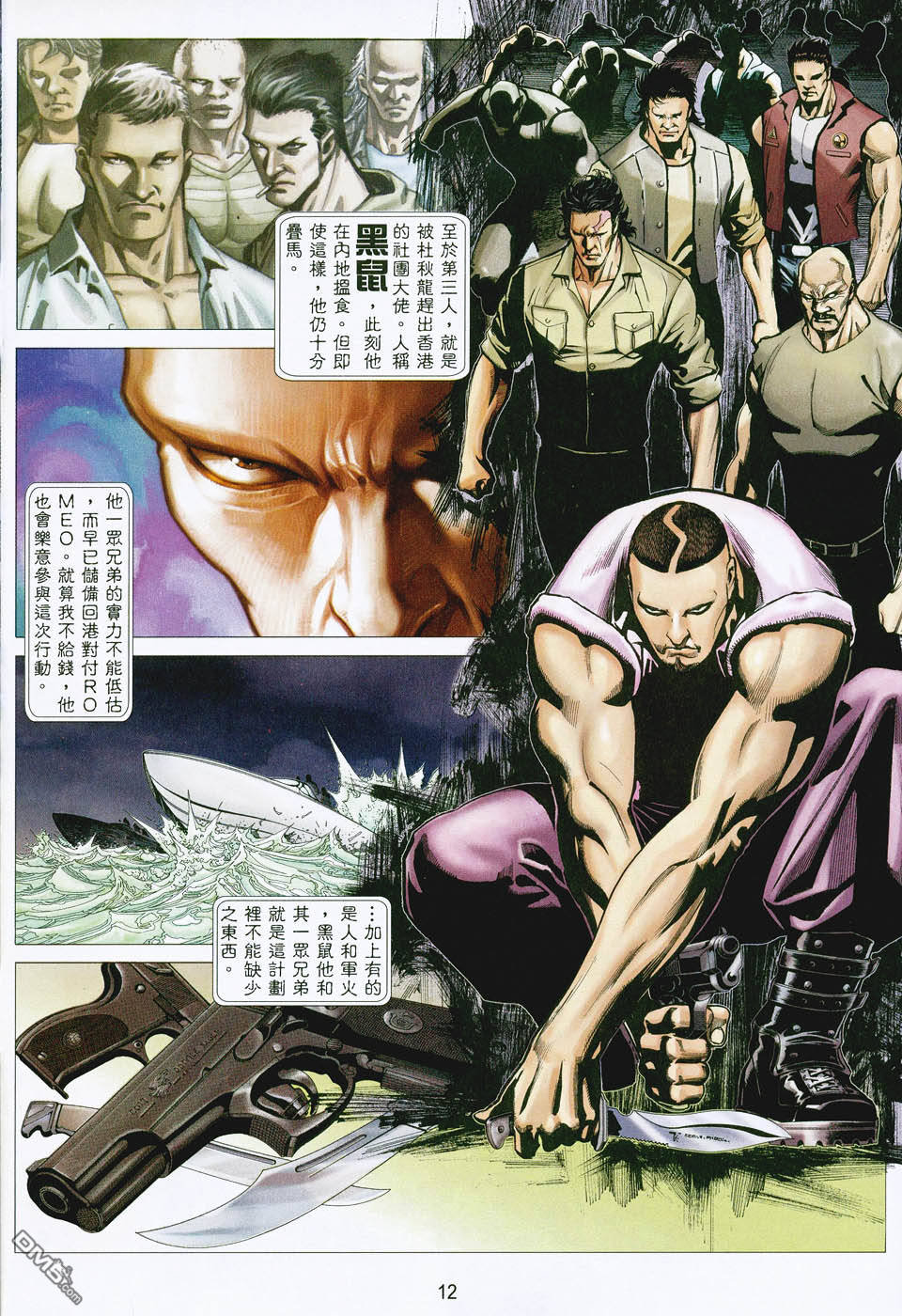 杀手日记 第3卷 第11页