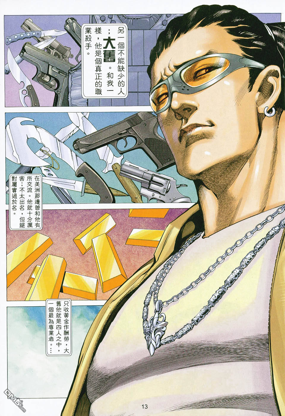 杀手日记 第3卷 第12页