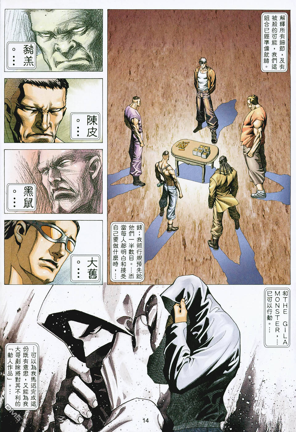 杀手日记 第3卷 第13页