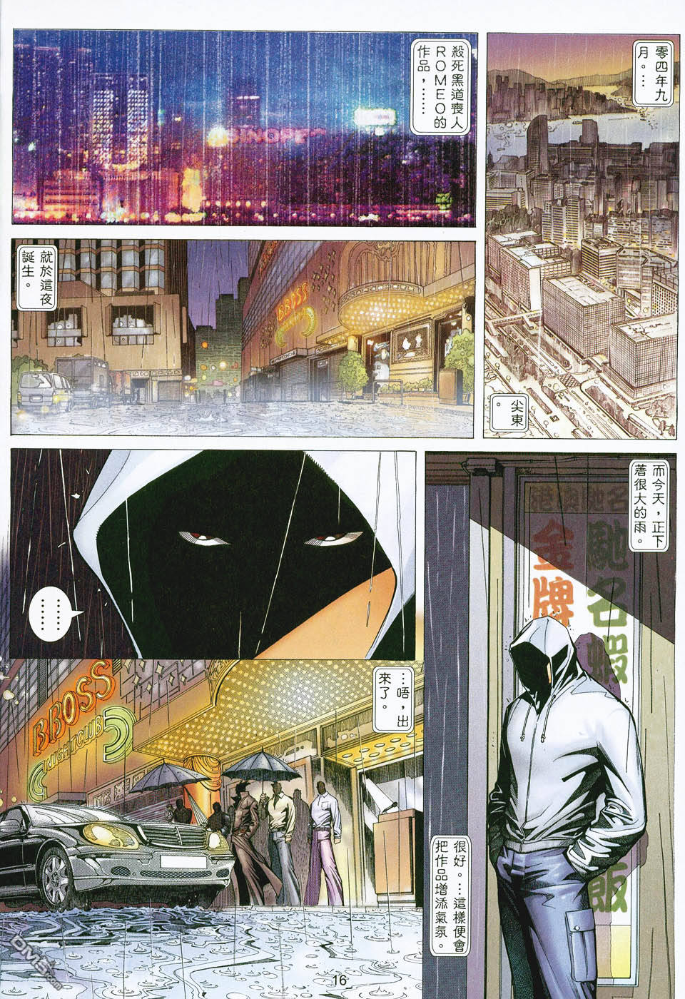 杀手日记 第3卷 第15页