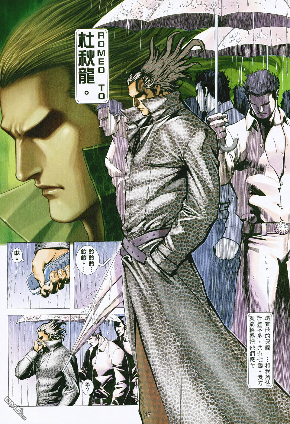 杀手日记 第3卷 第16页