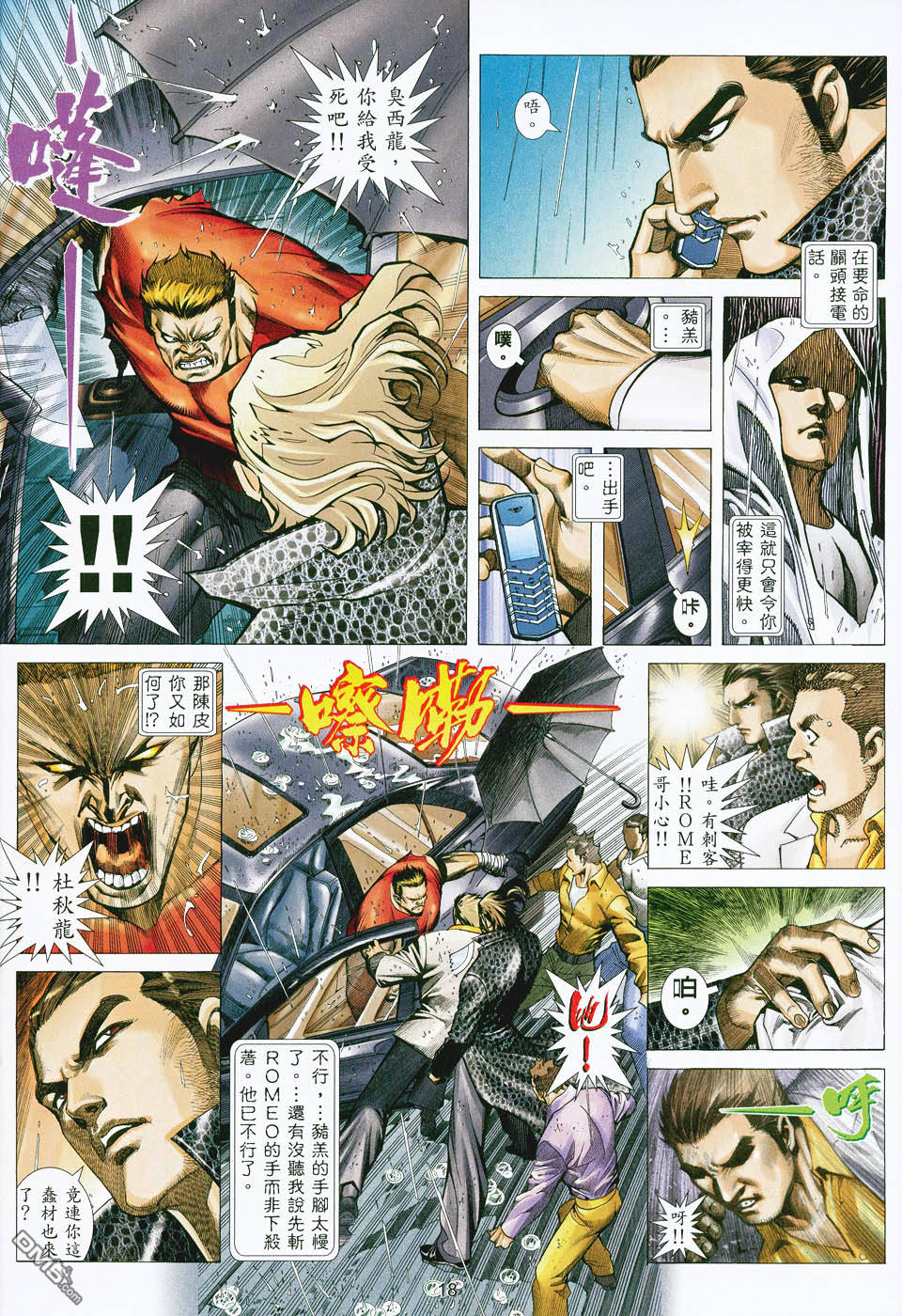 杀手日记 第3卷 第17页