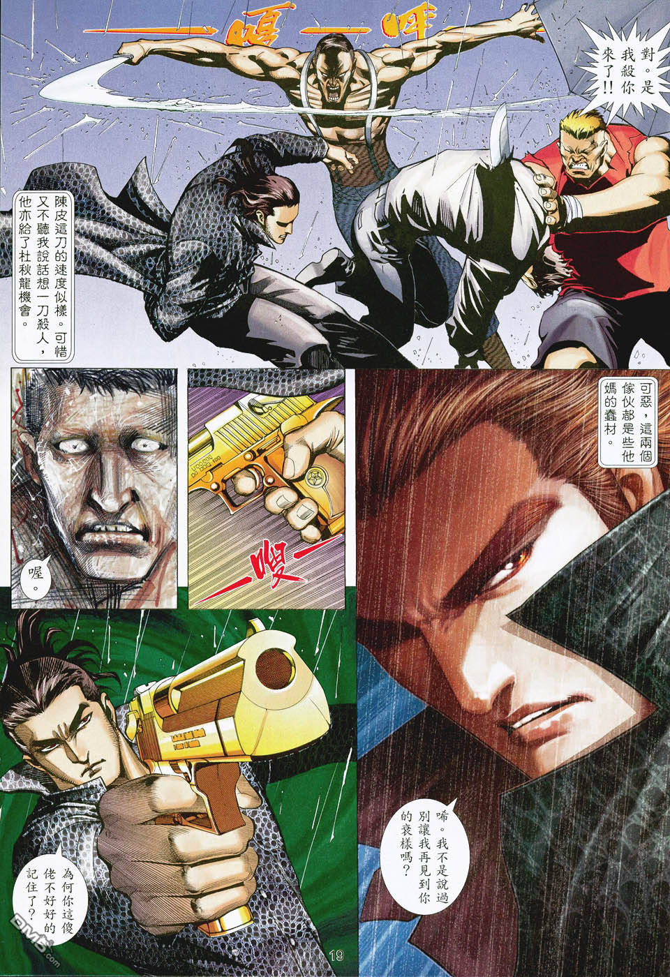 杀手日记 第3卷 第18页