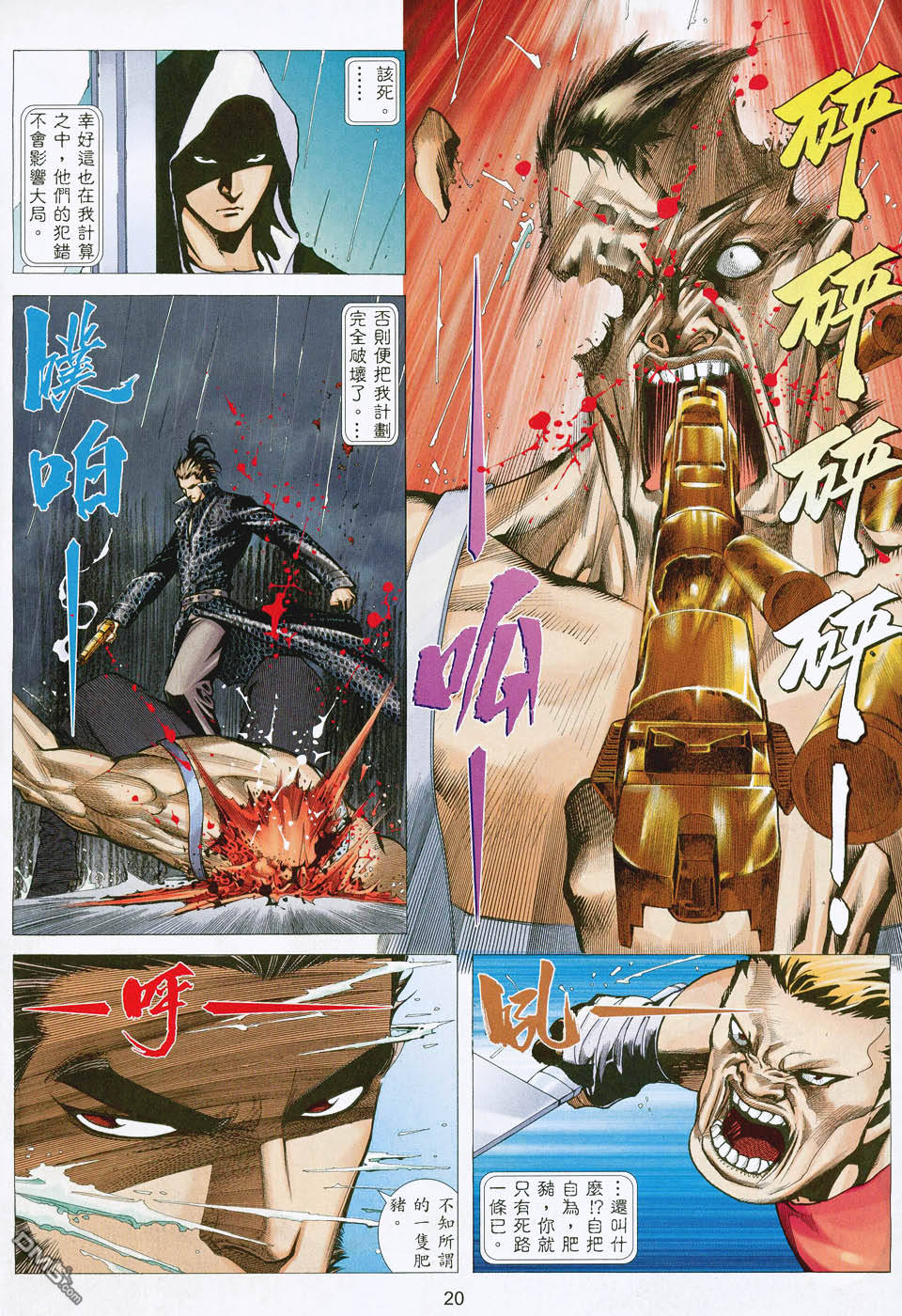 杀手日记 第3卷 第19页