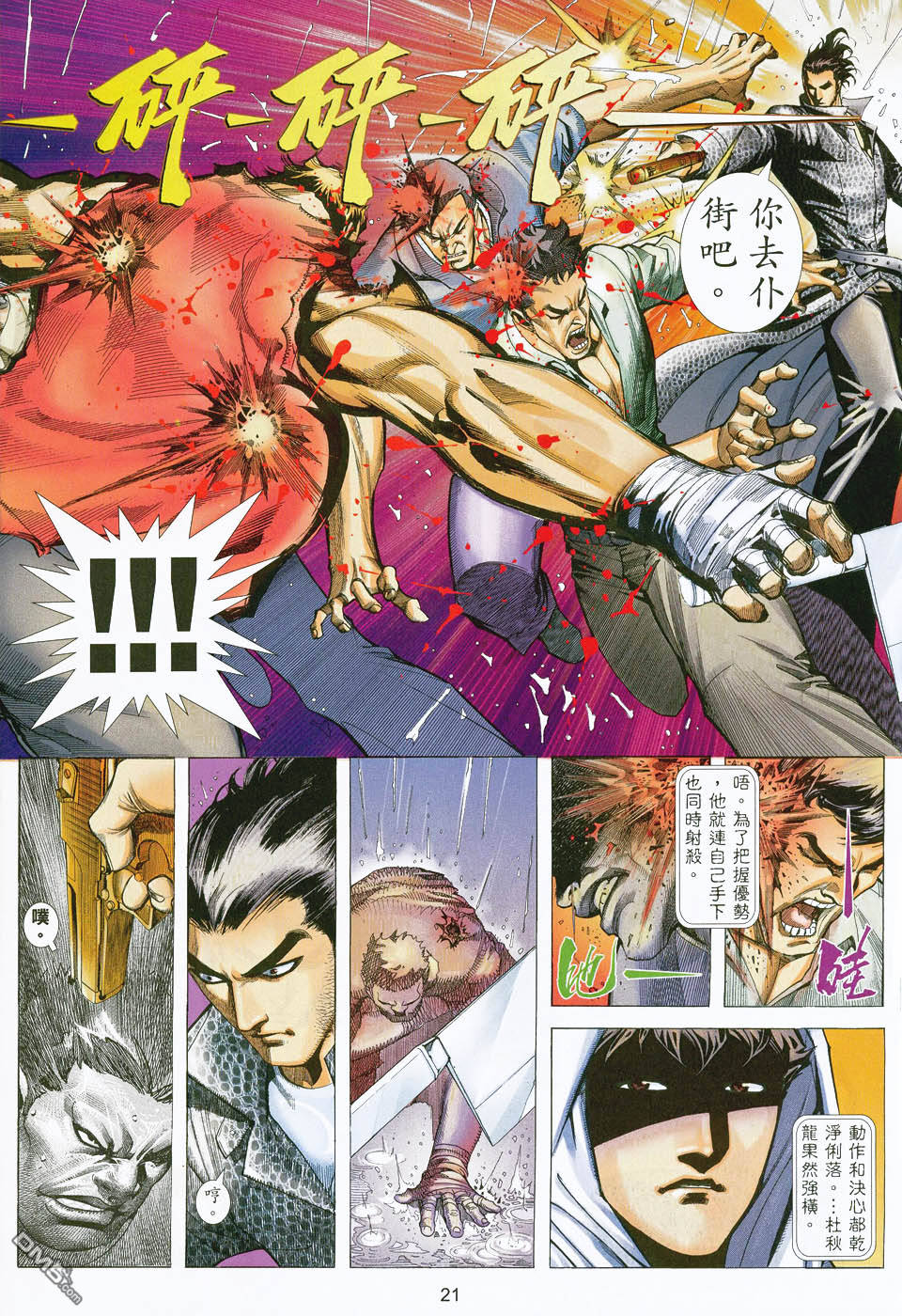 杀手日记 第3卷 第20页