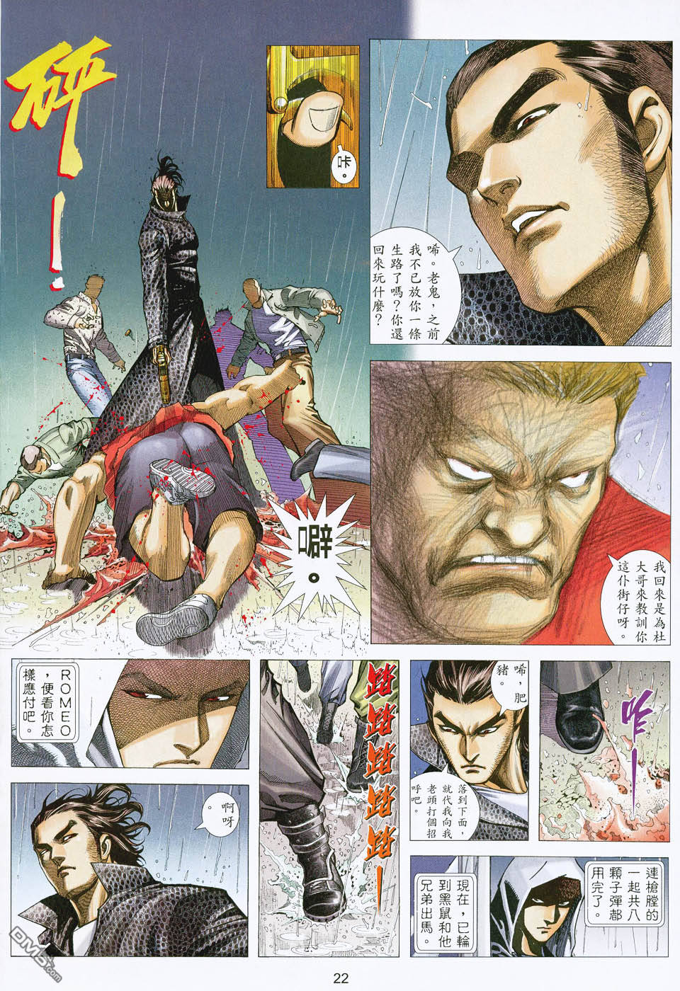 杀手日记 第3卷 第21页