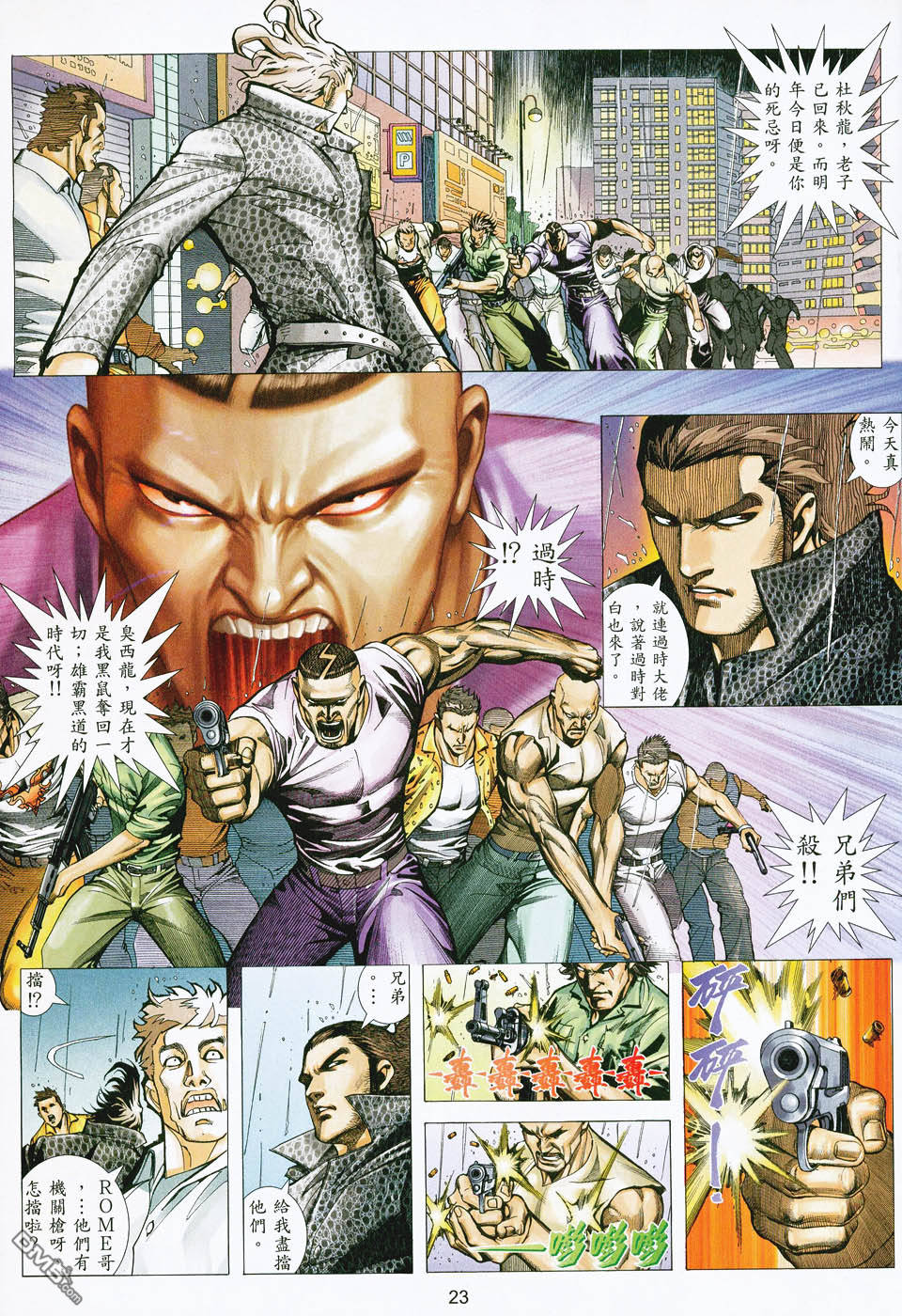 杀手日记 第3卷 第22页