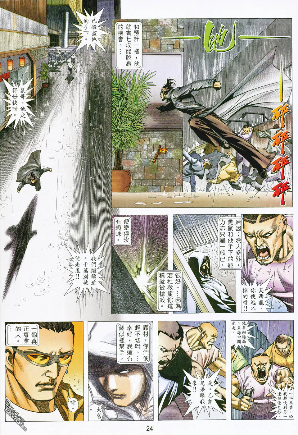 杀手日记 第3卷 第23页