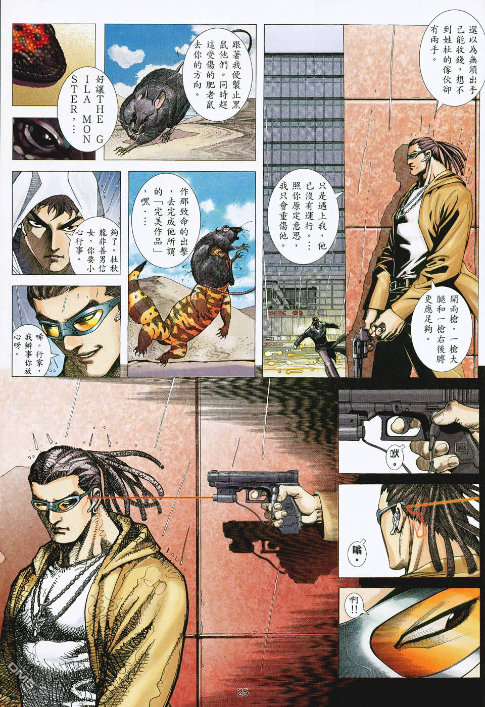 杀手日记 第3卷 第24页