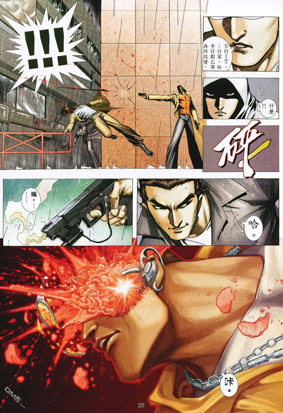 杀手日记 第3卷 第25页