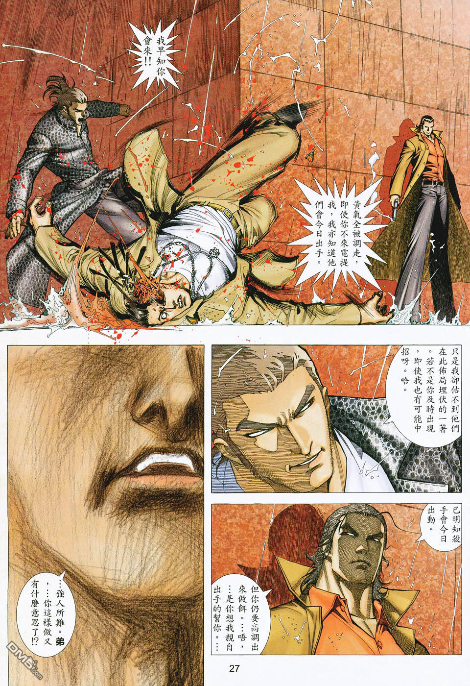 杀手日记 第3卷 第26页