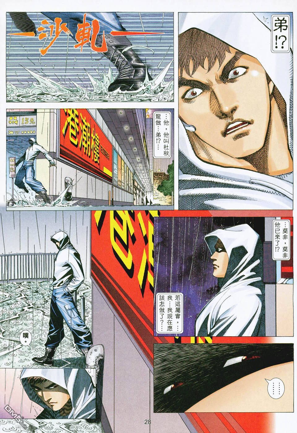 杀手日记 第3卷 第27页