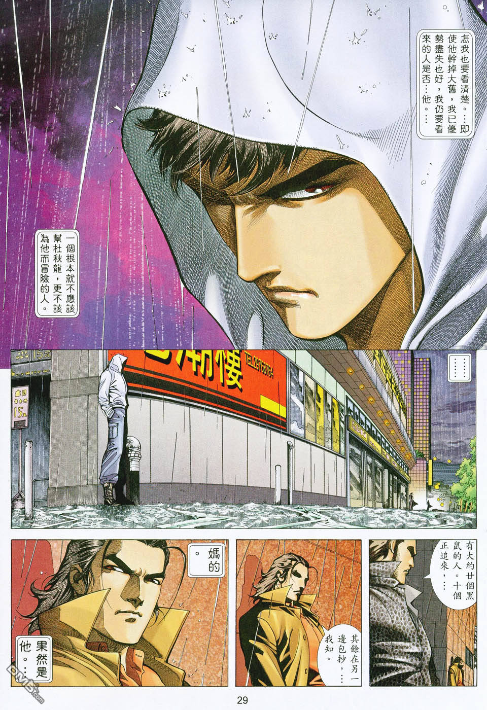 杀手日记 第3卷 第28页