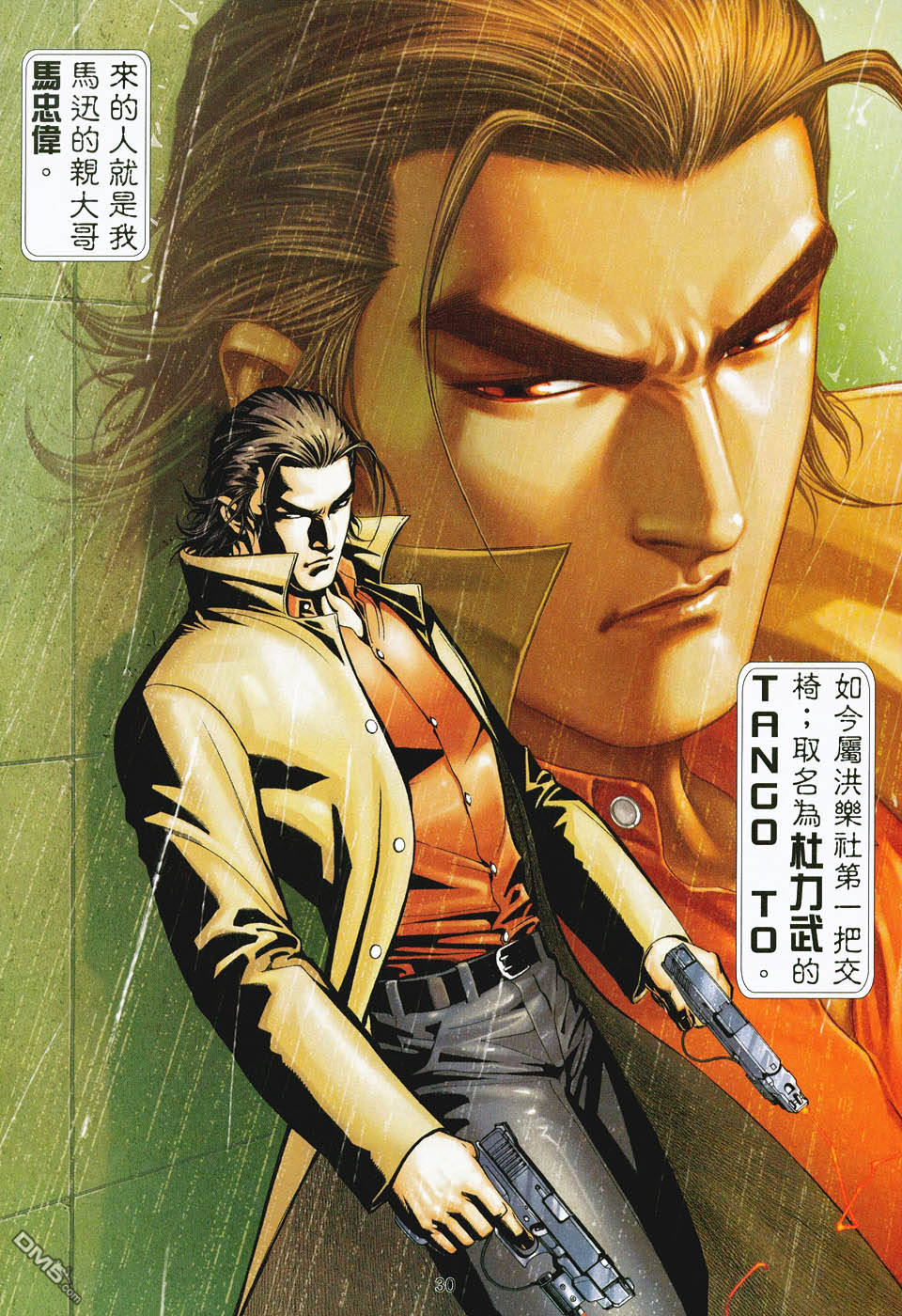 杀手日记 第3卷 第29页