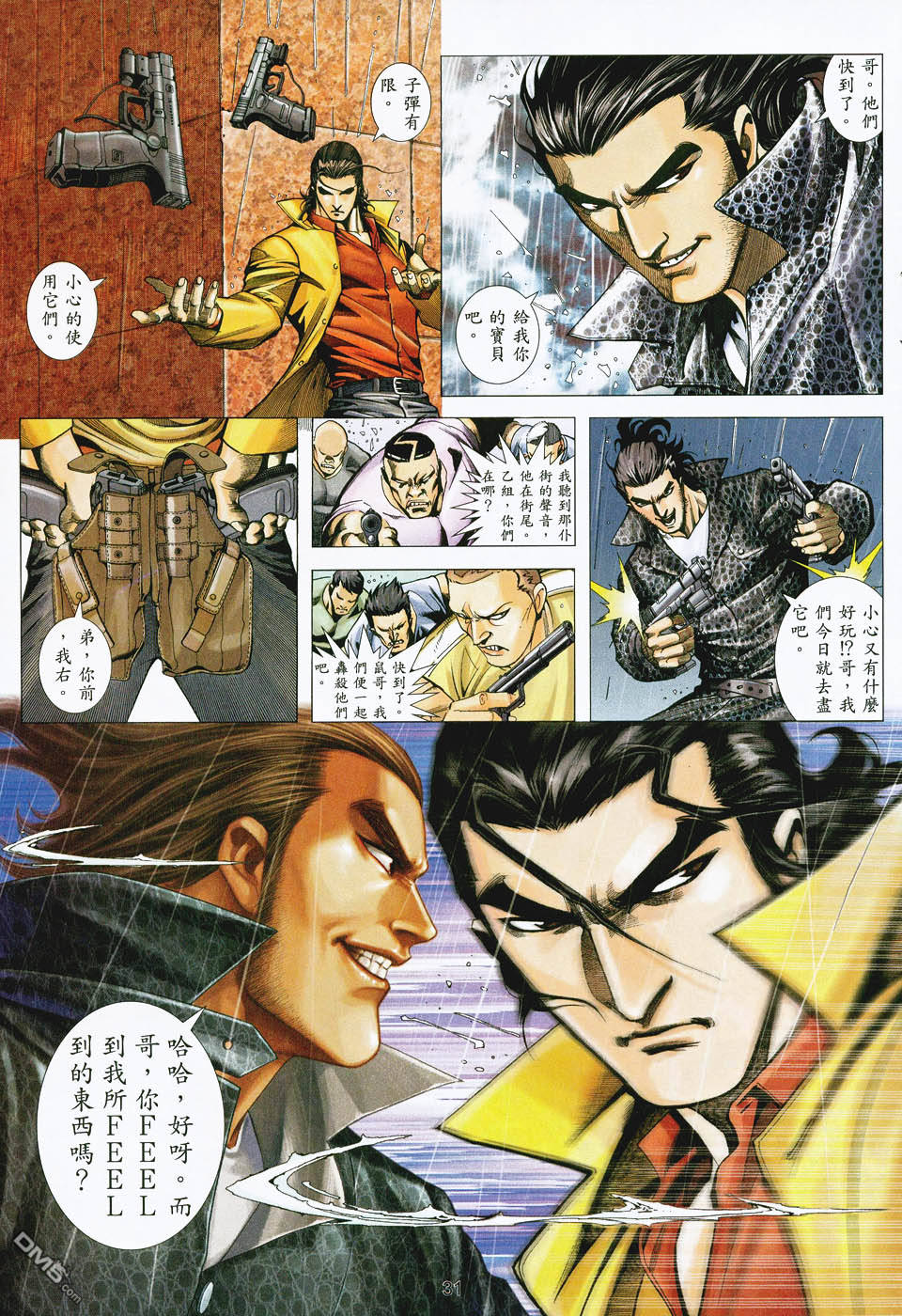 杀手日记 第3卷 第30页